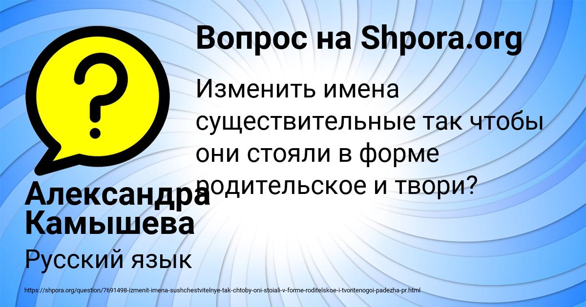 Картинка с текстом вопроса от пользователя Александра Камышева