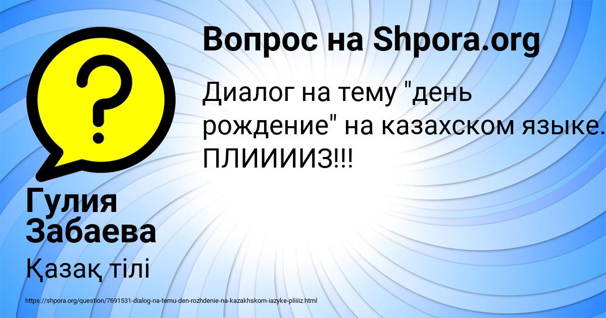 Картинка с текстом вопроса от пользователя Гулия Забаева