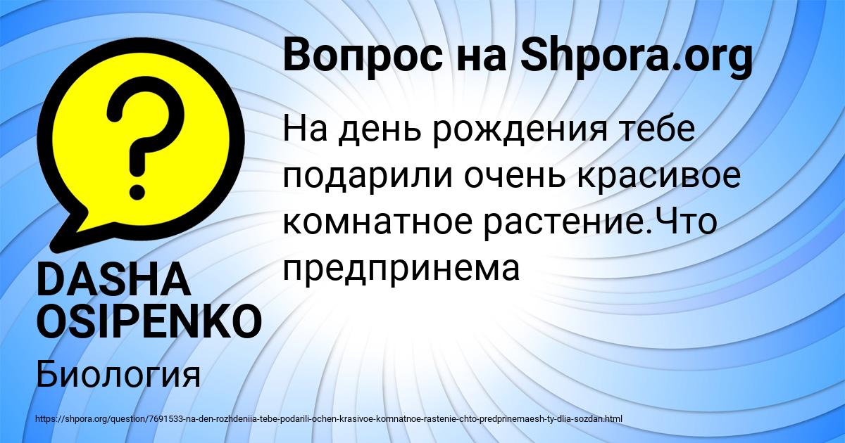 Картинка с текстом вопроса от пользователя DASHA OSIPENKO