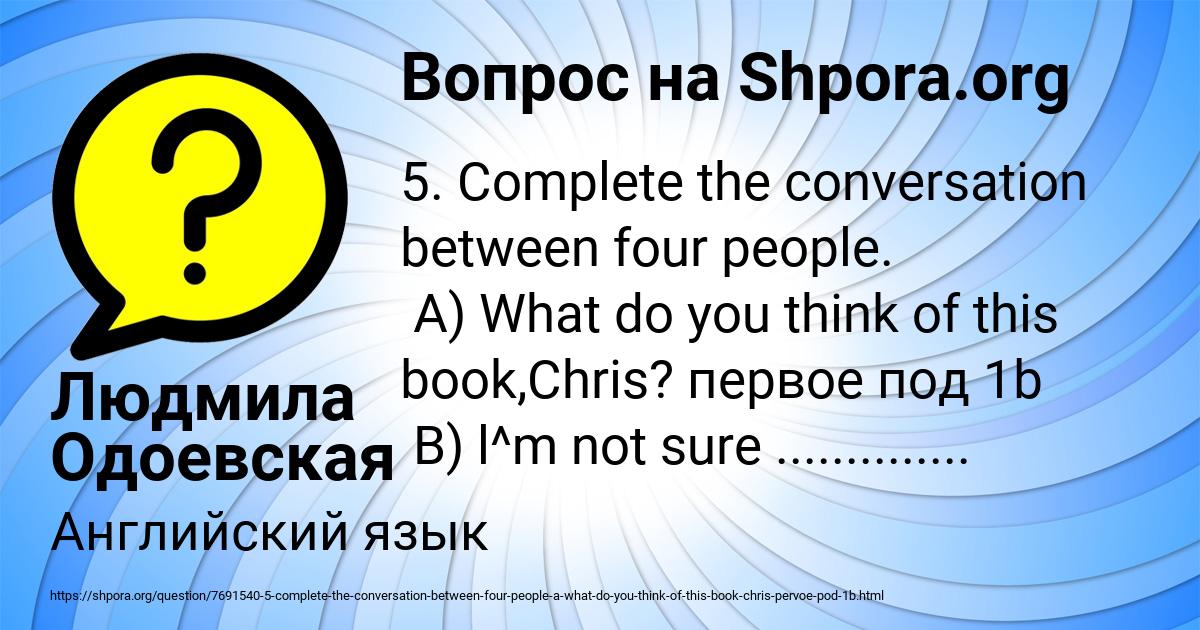 Картинка с текстом вопроса от пользователя Людмила Одоевская