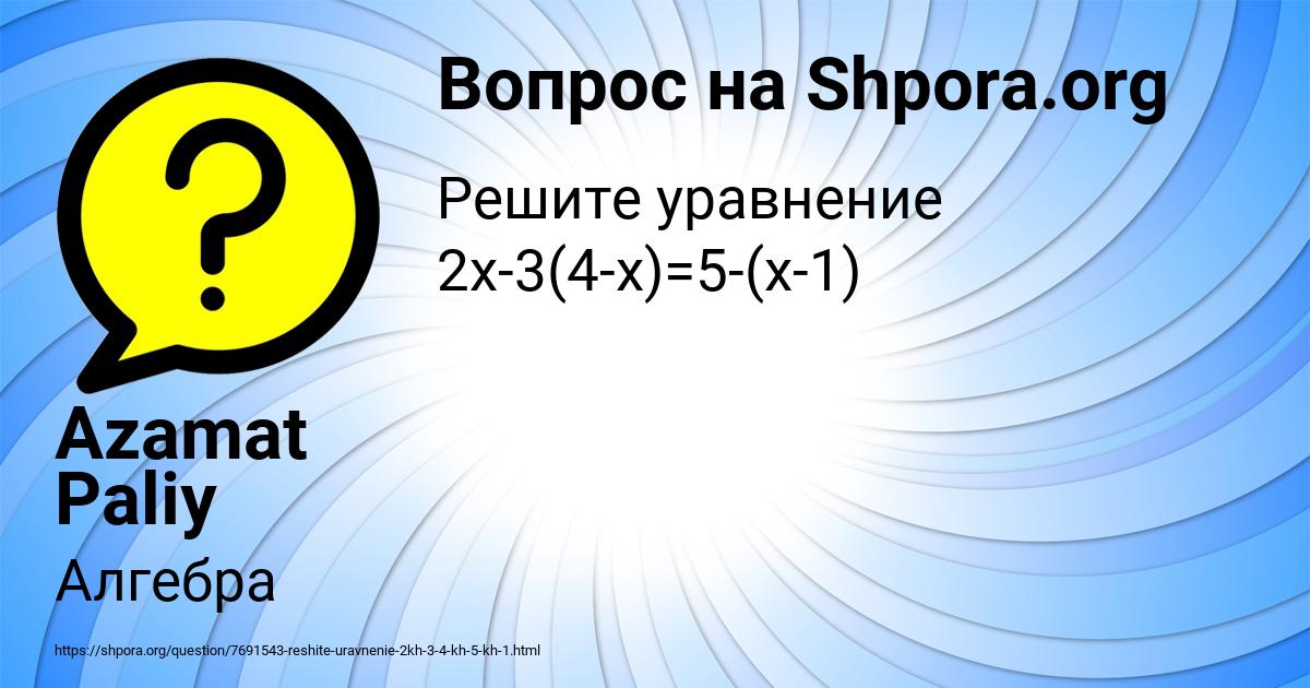 Картинка с текстом вопроса от пользователя Azamat Paliy