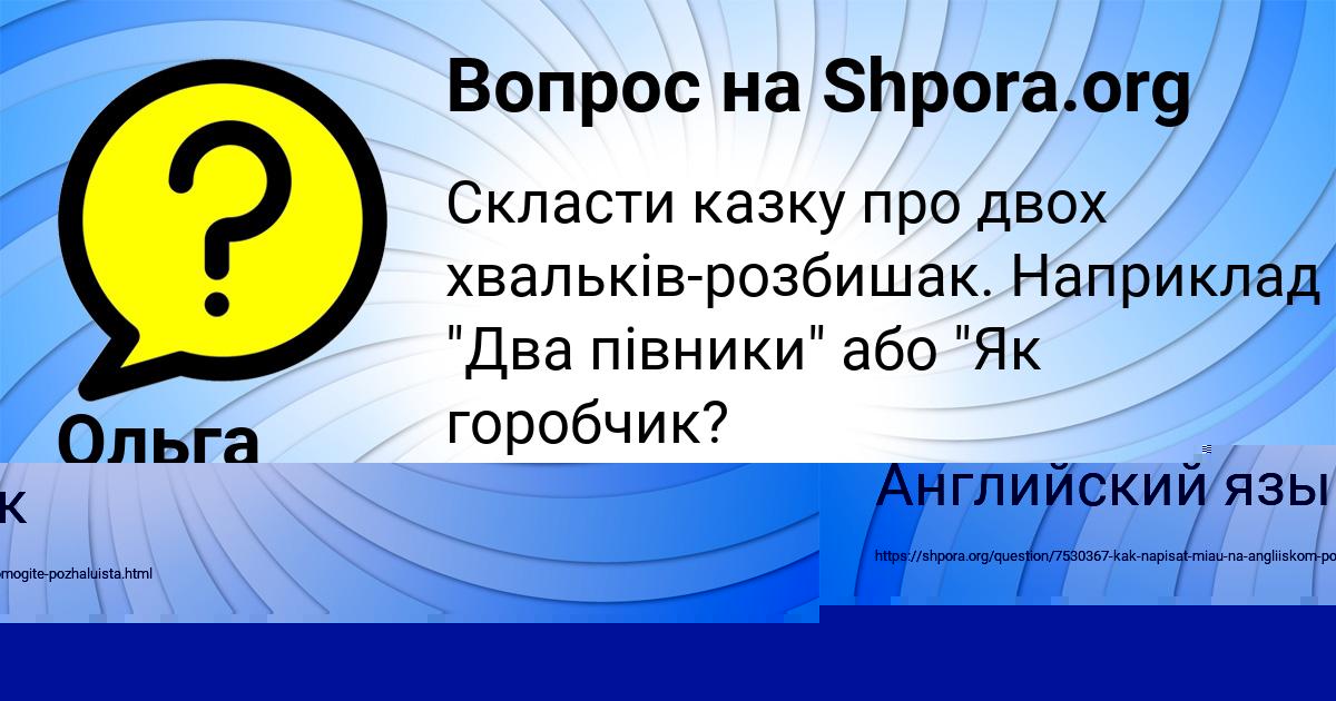 Картинка с текстом вопроса от пользователя Olya Melnichenko