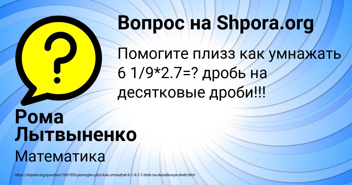 Картинка с текстом вопроса от пользователя Рома Лытвыненко