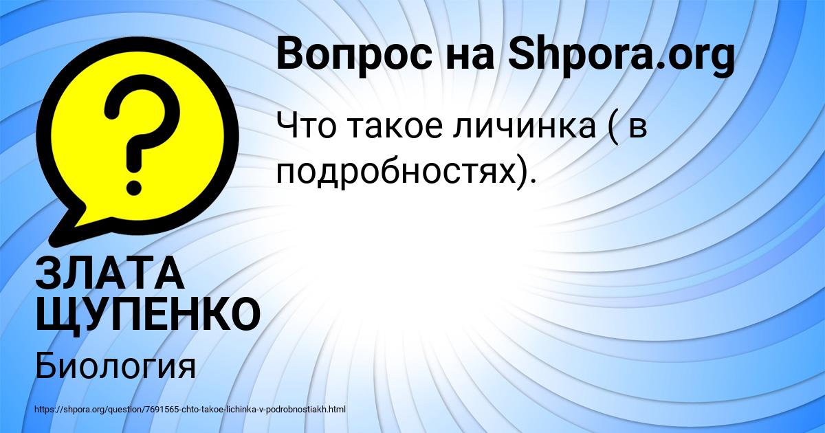 Картинка с текстом вопроса от пользователя ЗЛАТА ЩУПЕНКО