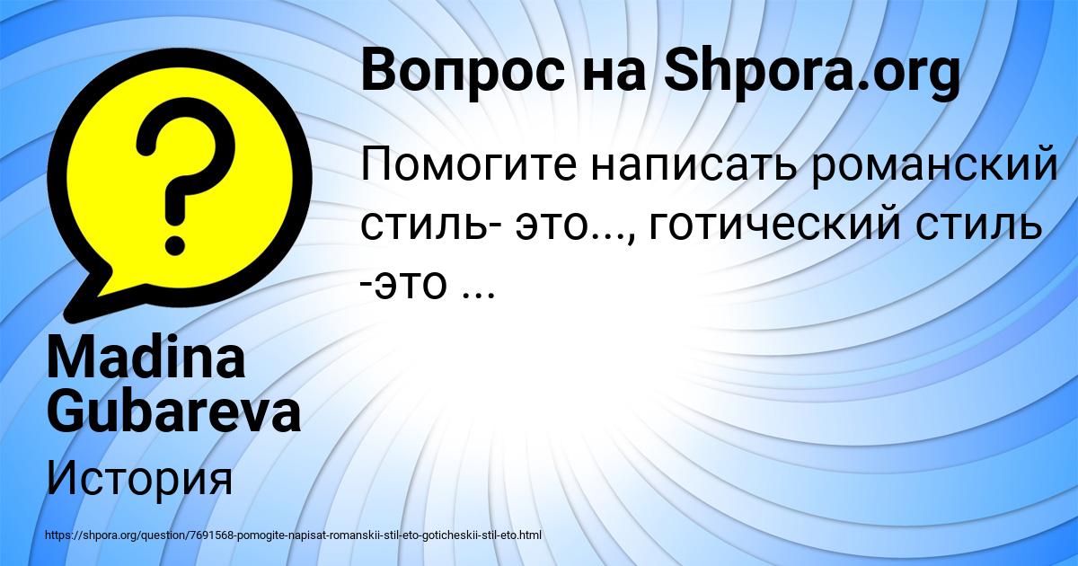 Картинка с текстом вопроса от пользователя Madina Gubareva