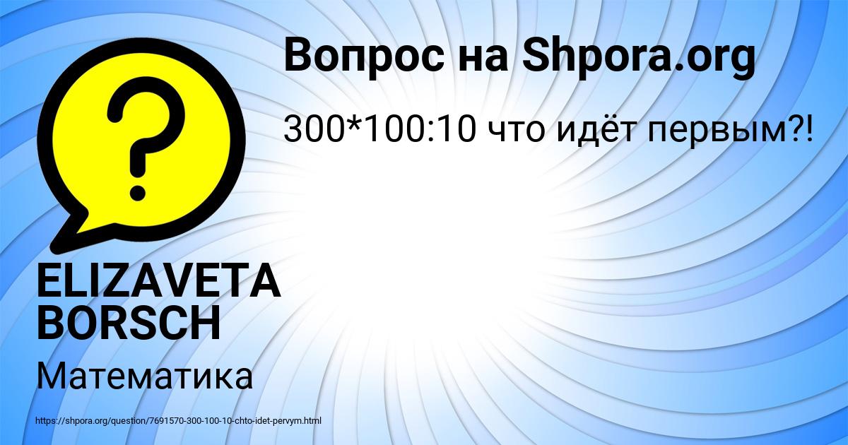 Картинка с текстом вопроса от пользователя ELIZAVETA BORSCH