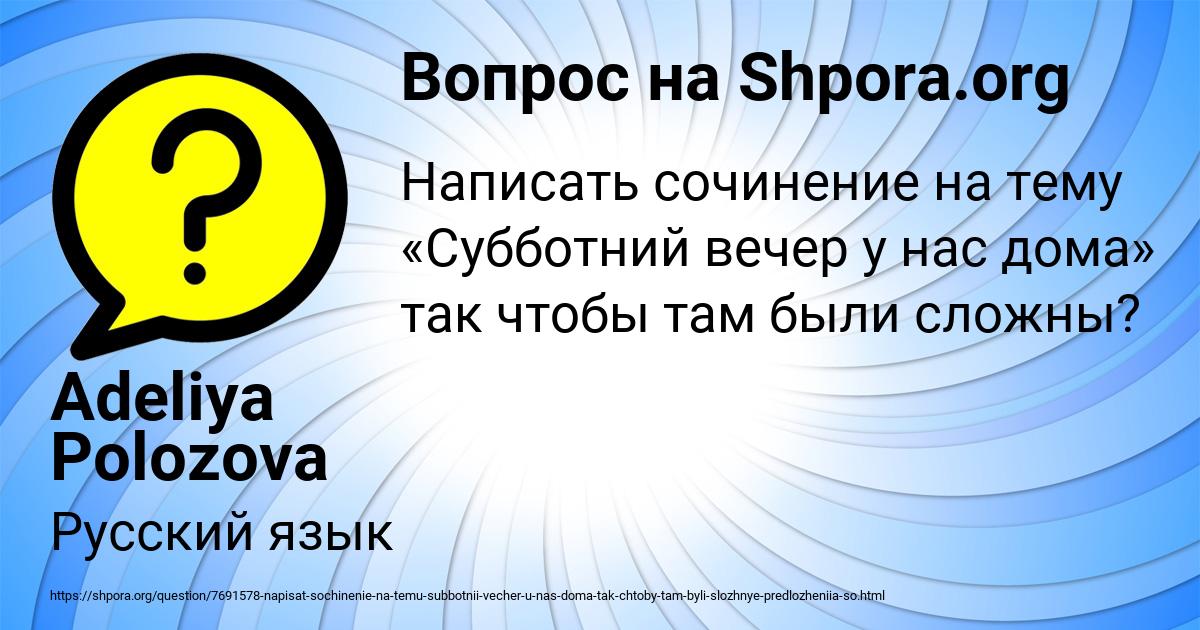 Картинка с текстом вопроса от пользователя Adeliya Polozova