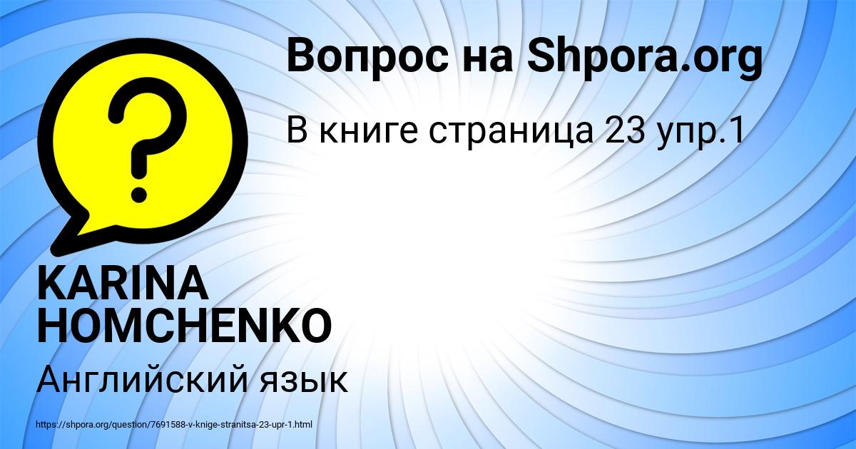 Картинка с текстом вопроса от пользователя KARINA HOMCHENKO