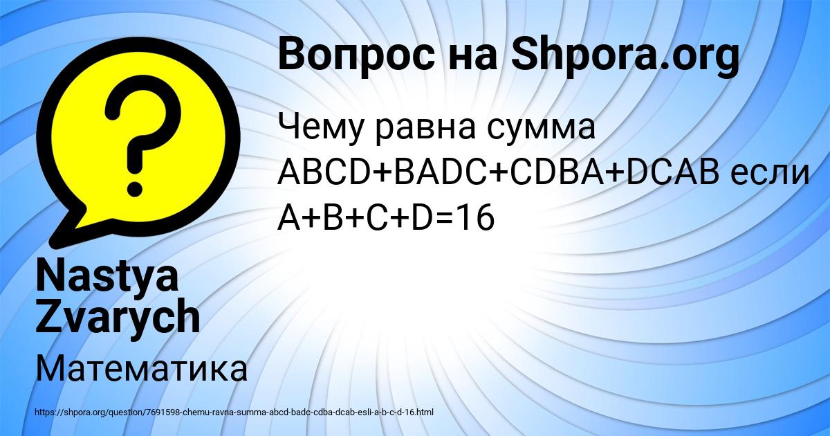 Картинка с текстом вопроса от пользователя Nastya Zvarych