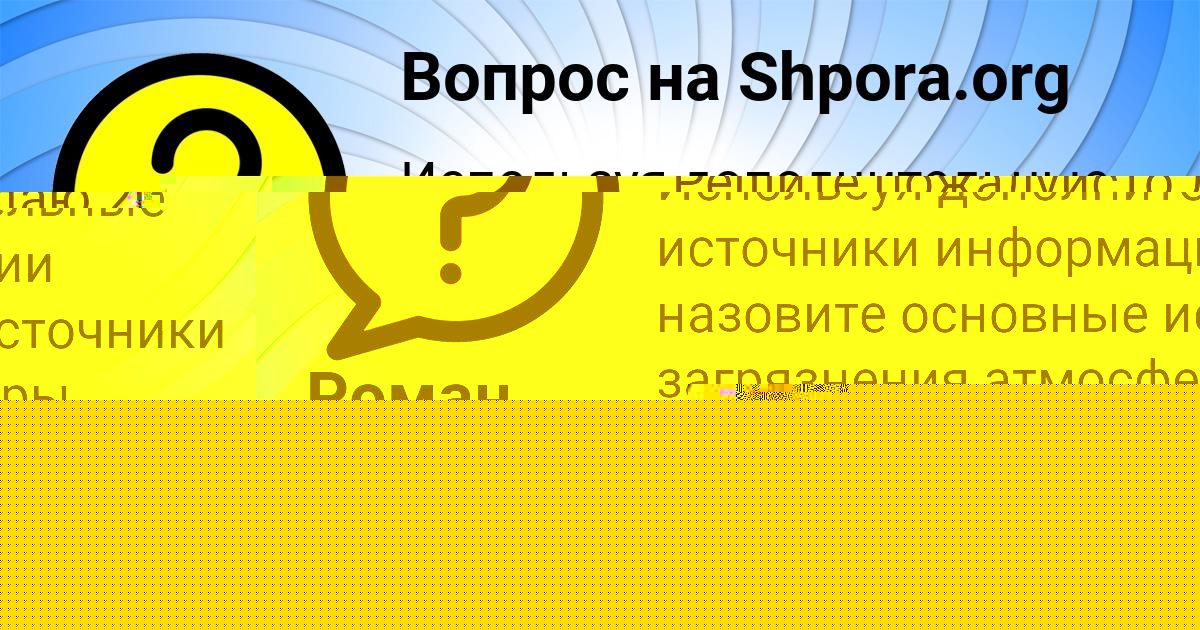 Картинка с текстом вопроса от пользователя Роман Прокопенко
