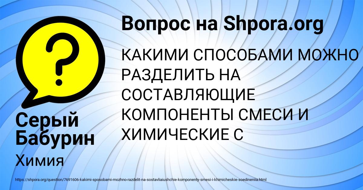 Картинка с текстом вопроса от пользователя Серый Бабурин