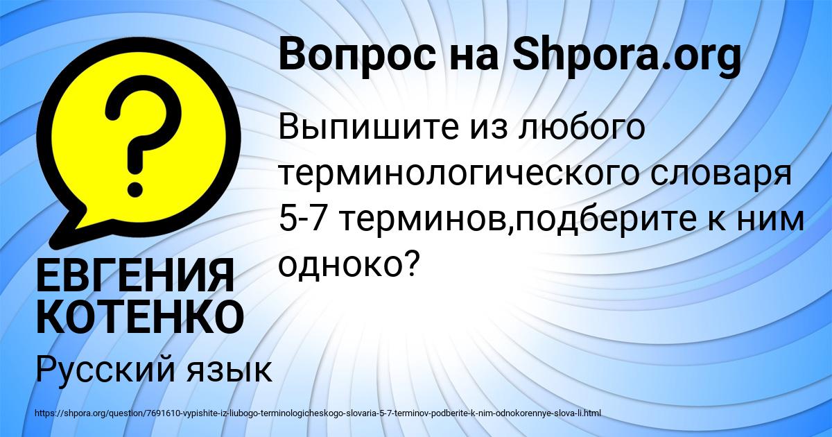Картинка с текстом вопроса от пользователя ЕВГЕНИЯ КОТЕНКО