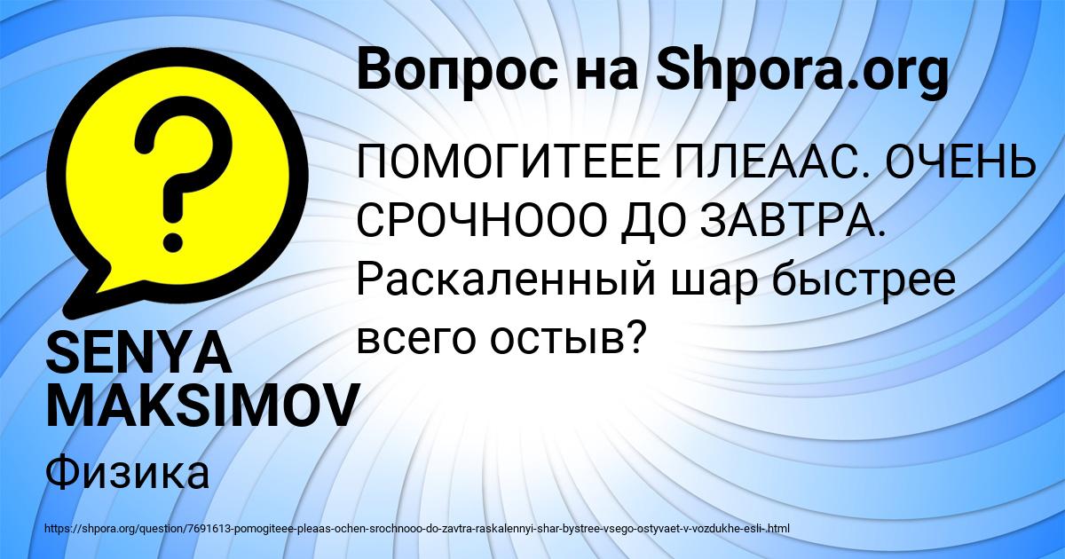 Картинка с текстом вопроса от пользователя SENYA MAKSIMOV