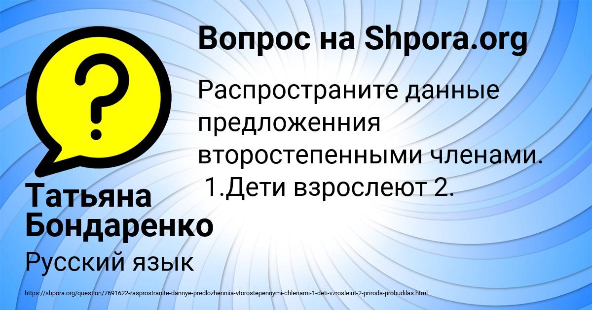 Картинка с текстом вопроса от пользователя Татьяна Бондаренко