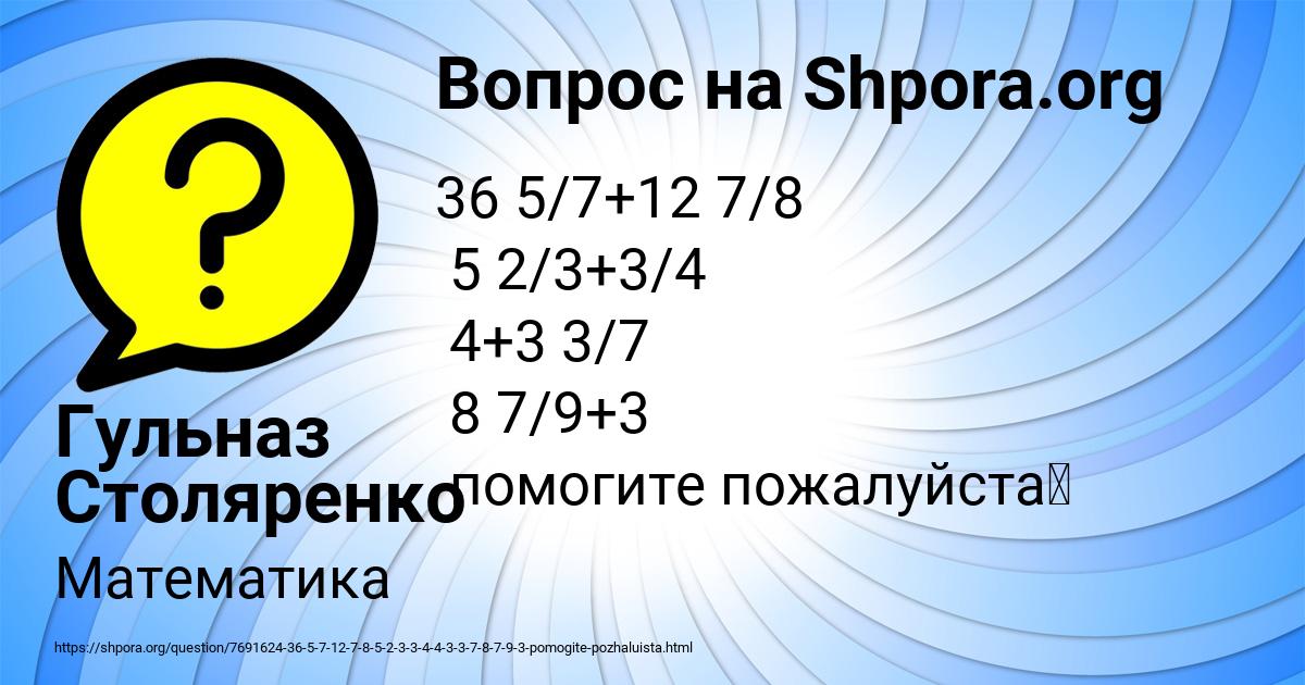 Картинка с текстом вопроса от пользователя Гульназ Столяренко