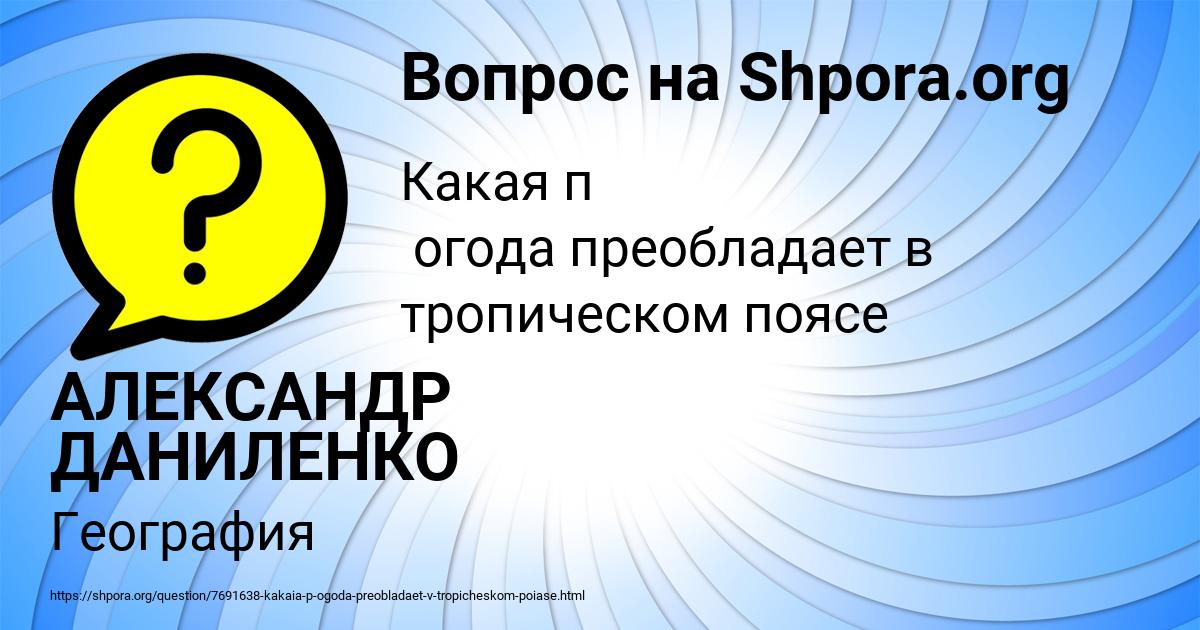 Картинка с текстом вопроса от пользователя АЛЕКСАНДР ДАНИЛЕНКО