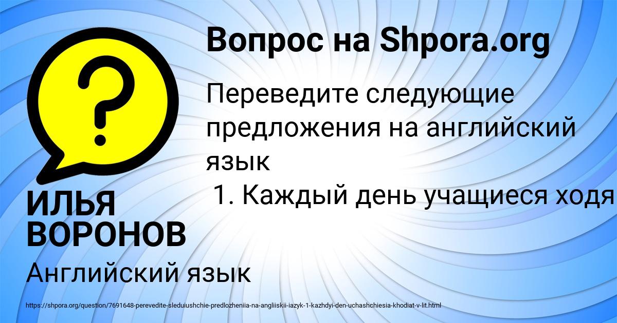 Картинка с текстом вопроса от пользователя ИЛЬЯ ВОРОНОВ