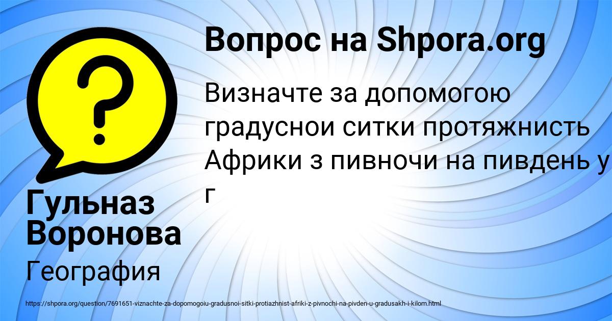 Картинка с текстом вопроса от пользователя Гульназ Воронова