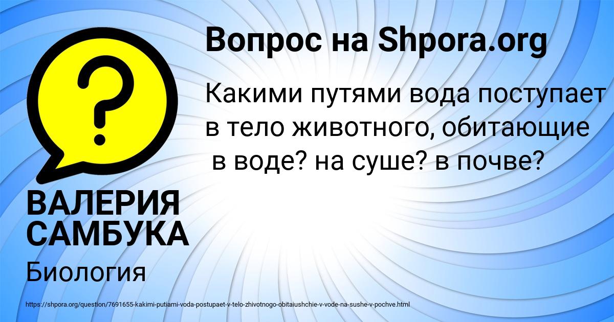 Картинка с текстом вопроса от пользователя ВАЛЕРИЯ САМБУКА