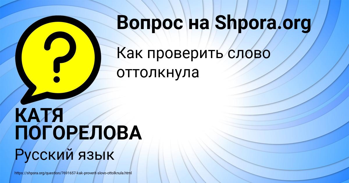 Картинка с текстом вопроса от пользователя КАТЯ ПОГОРЕЛОВА