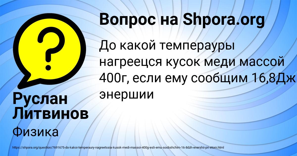 Картинка с текстом вопроса от пользователя Руслан Литвинов