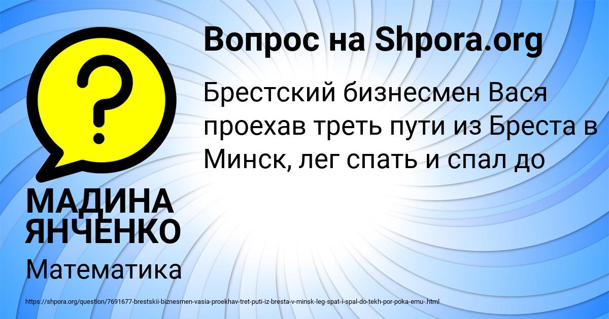 Картинка с текстом вопроса от пользователя МАДИНА ЯНЧЕНКО