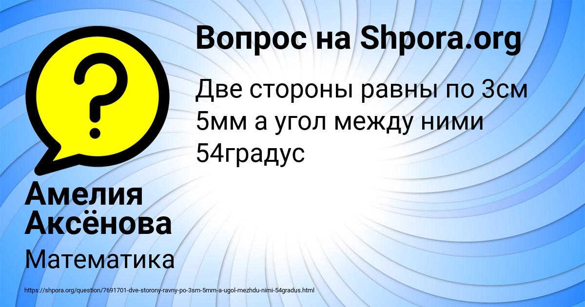Картинка с текстом вопроса от пользователя Амелия Аксёнова