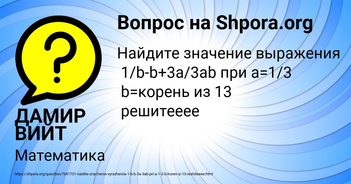 Картинка с текстом вопроса от пользователя ДАМИР ВИЙТ