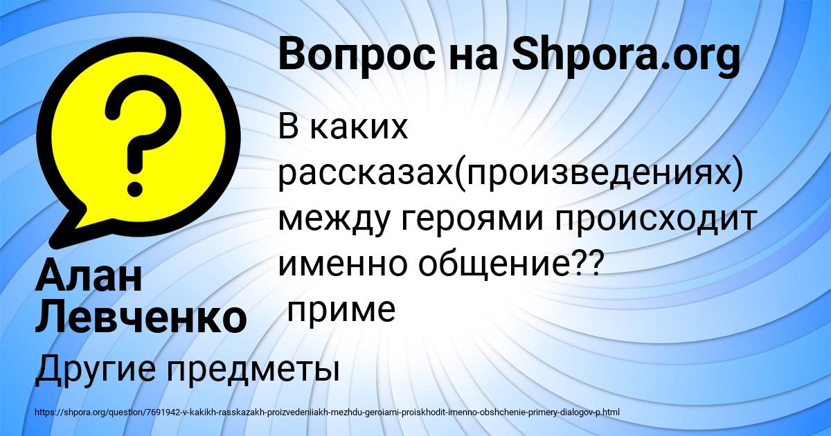 Картинка с текстом вопроса от пользователя Алан Левченко