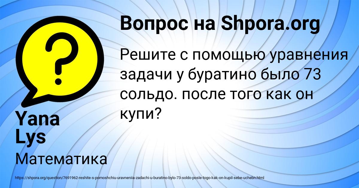 Картинка с текстом вопроса от пользователя Yana Lys