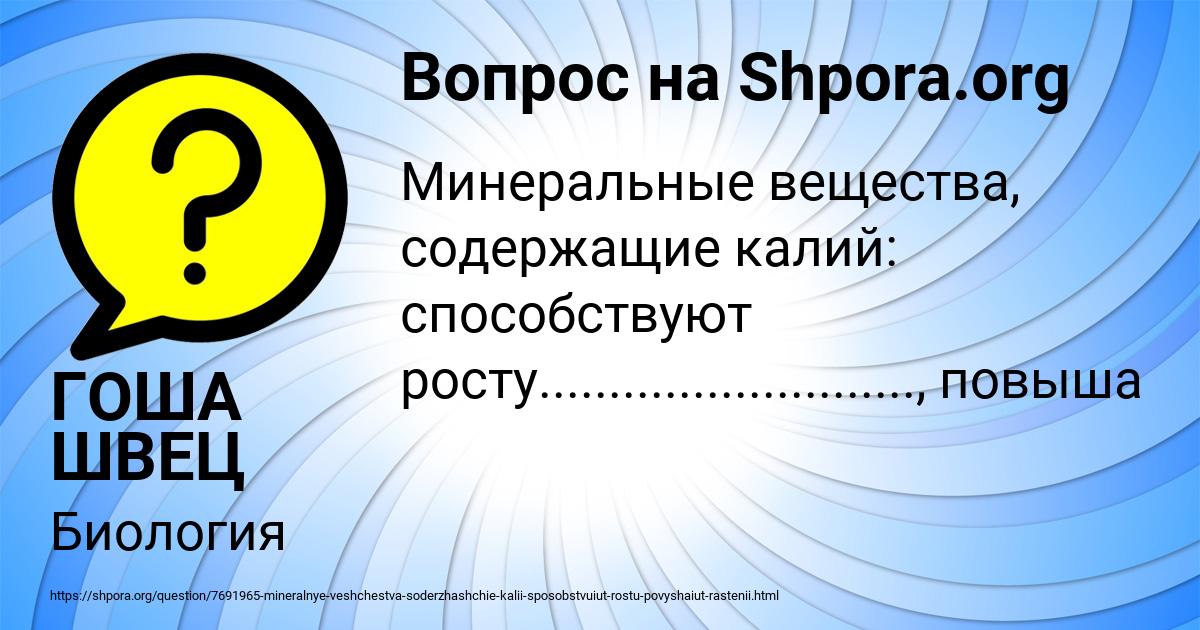 Картинка с текстом вопроса от пользователя ГОША ШВЕЦ