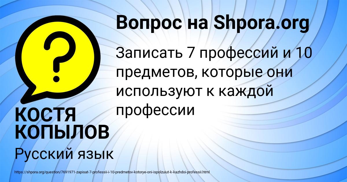 Картинка с текстом вопроса от пользователя КОСТЯ КОПЫЛОВ