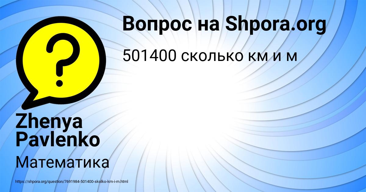 Картинка с текстом вопроса от пользователя Zhenya Pavlenko