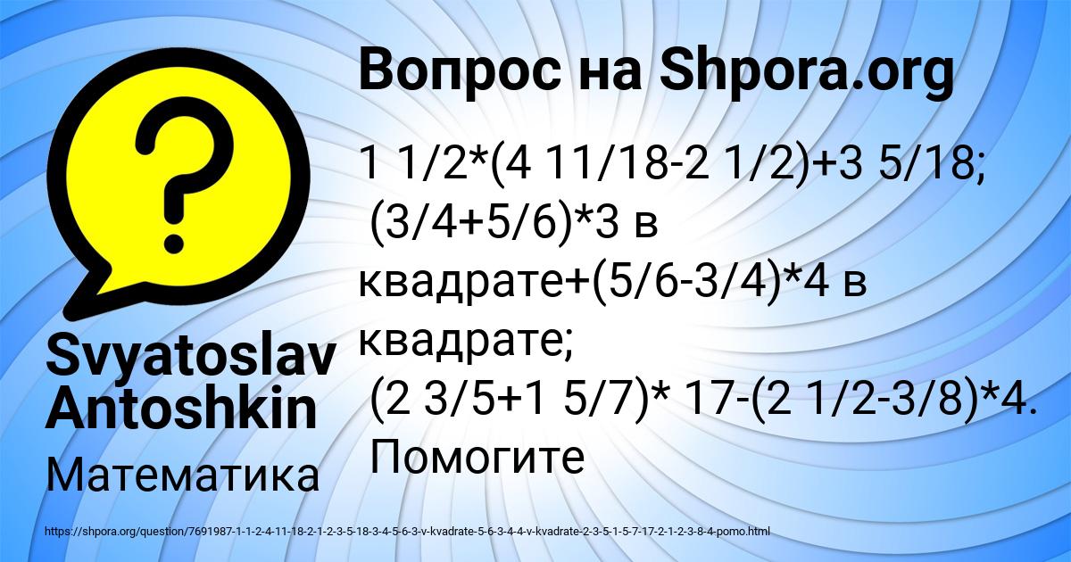Картинка с текстом вопроса от пользователя Svyatoslav Antoshkin