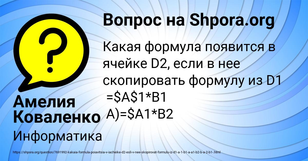 Картинка с текстом вопроса от пользователя Амелия Коваленко