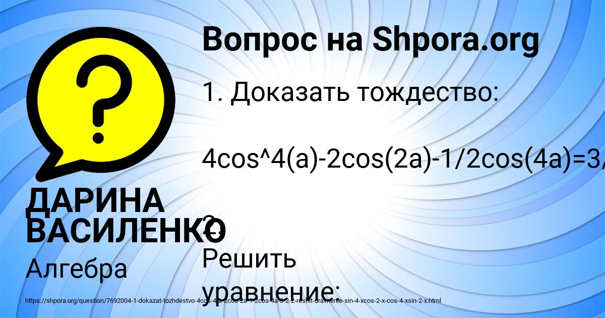 Картинка с текстом вопроса от пользователя ДАРИНА ВАСИЛЕНКО