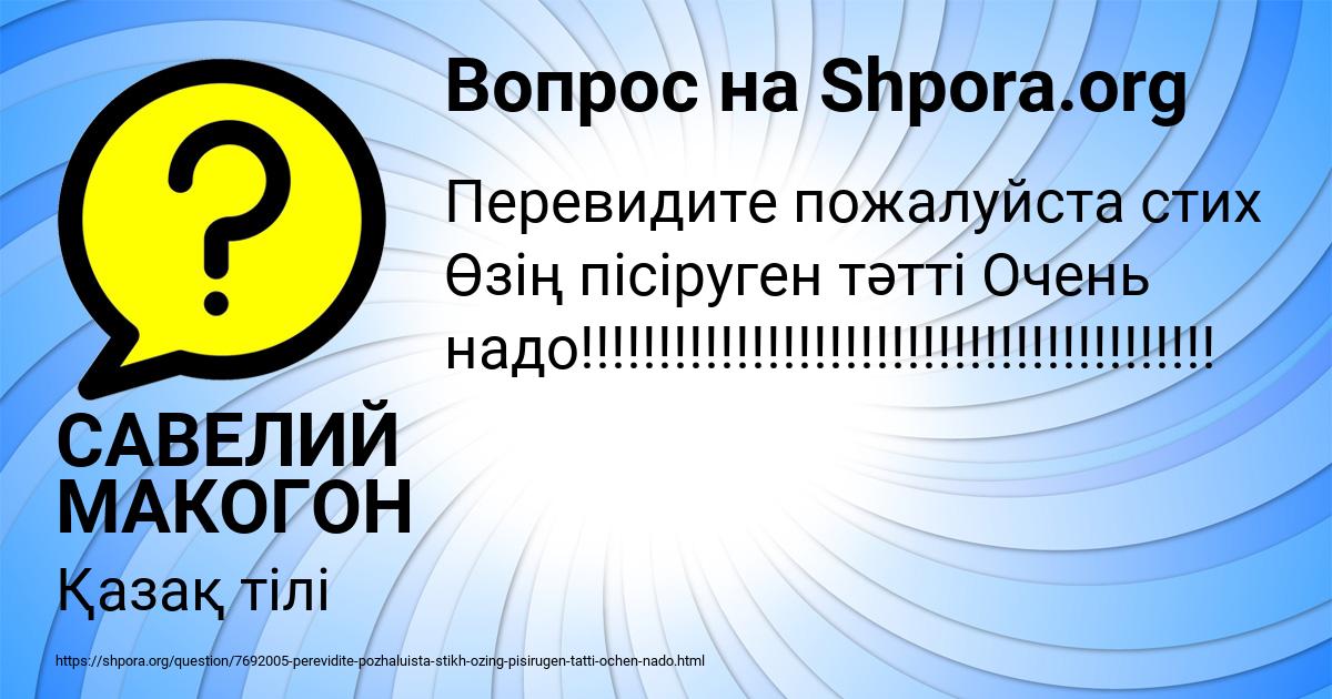 Картинка с текстом вопроса от пользователя САВЕЛИЙ МАКОГОН