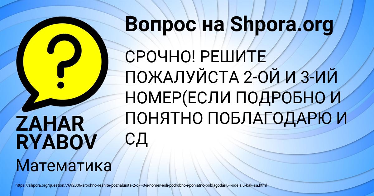 Картинка с текстом вопроса от пользователя ZAHAR RYABOV