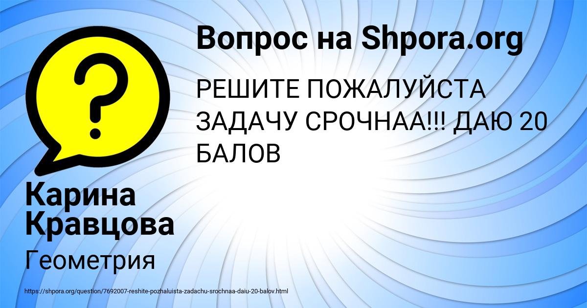 Картинка с текстом вопроса от пользователя Карина Кравцова