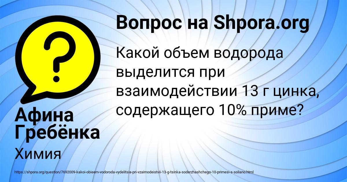 Картинка с текстом вопроса от пользователя Афина Гребёнка