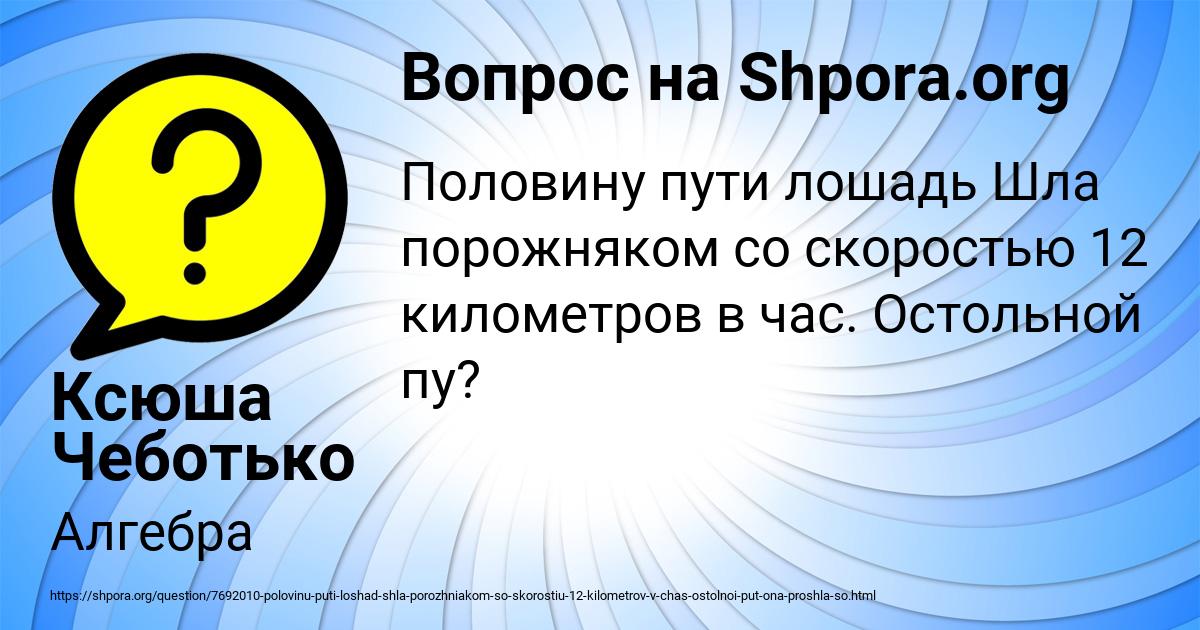 Картинка с текстом вопроса от пользователя Ксюша Чеботько