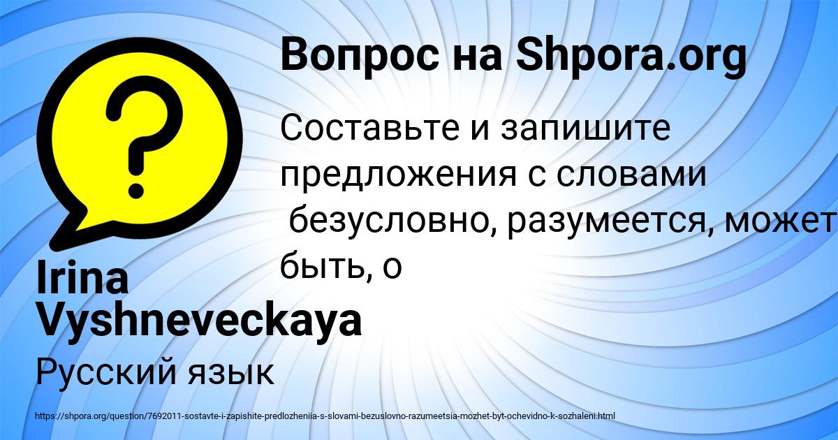 Картинка с текстом вопроса от пользователя Irina Vyshneveckaya