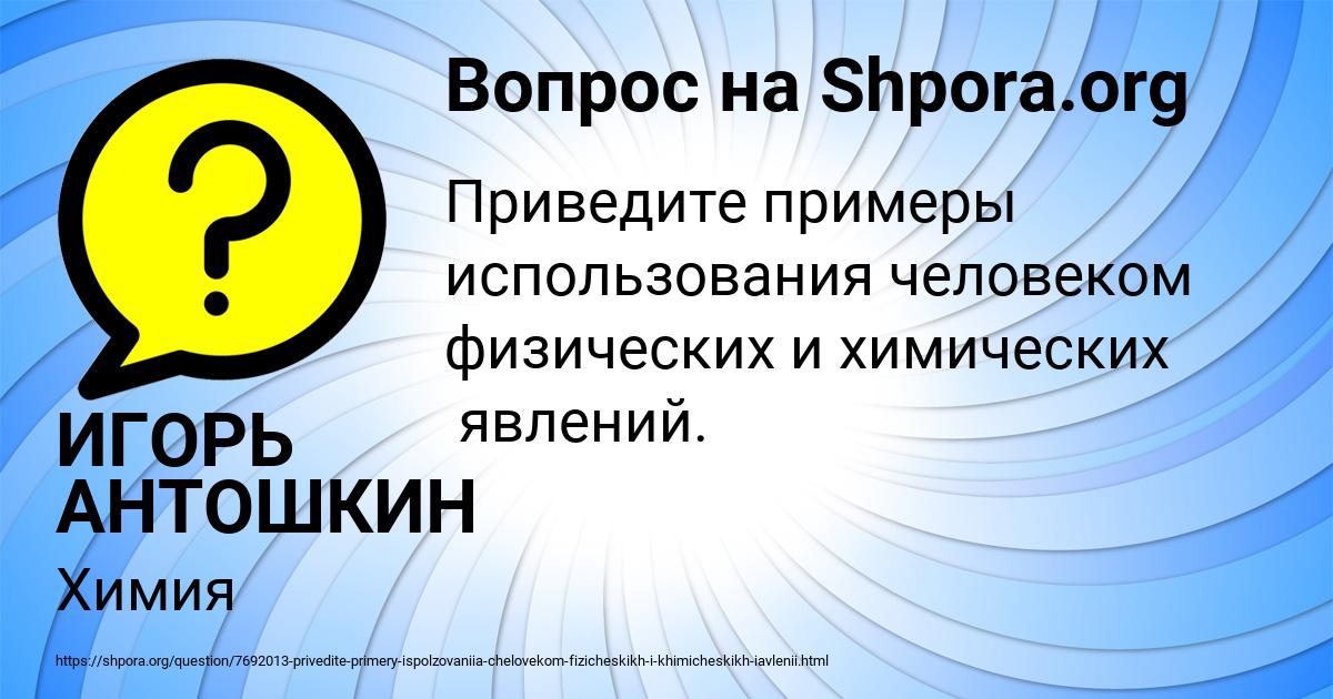 Картинка с текстом вопроса от пользователя ИГОРЬ АНТОШКИН
