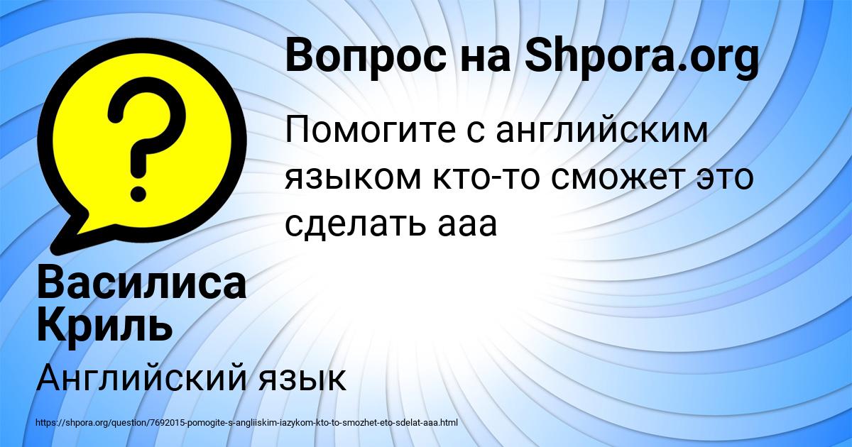 Картинка с текстом вопроса от пользователя Василиса Криль
