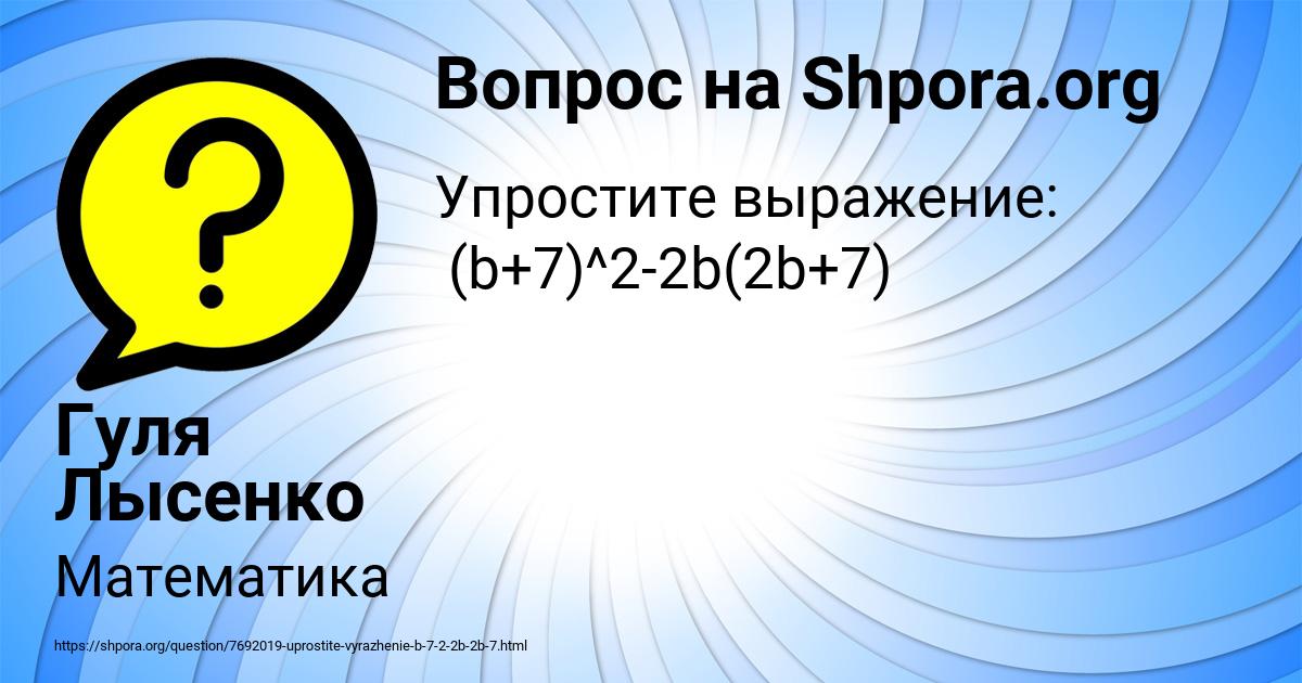 Картинка с текстом вопроса от пользователя Гуля Лысенко