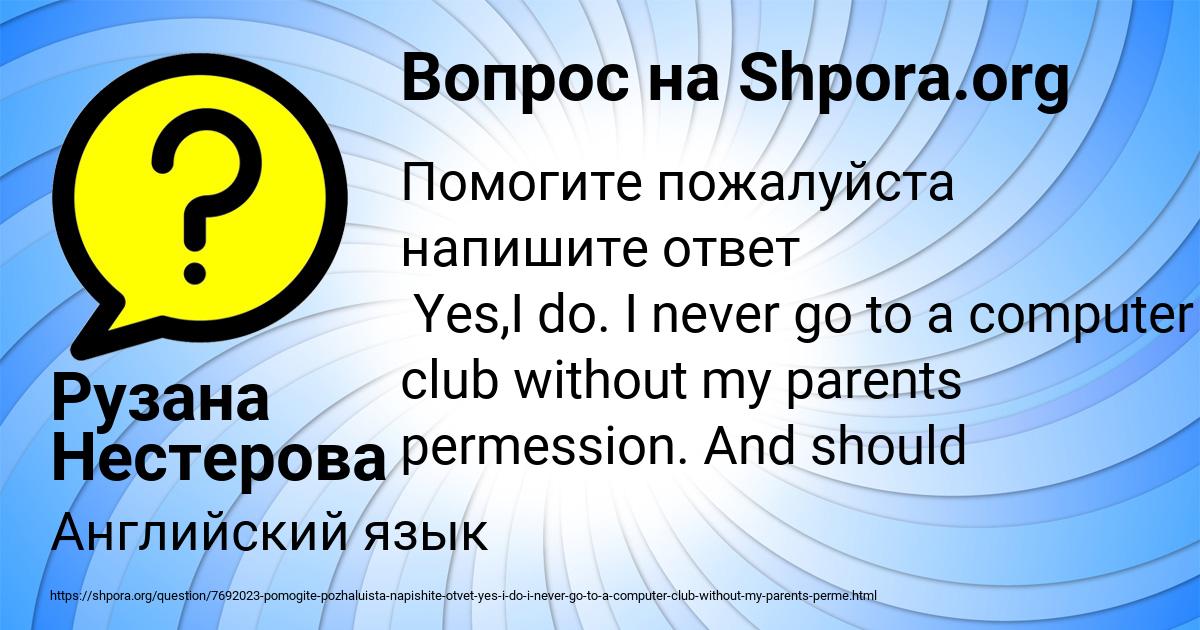 Картинка с текстом вопроса от пользователя Рузана Нестерова