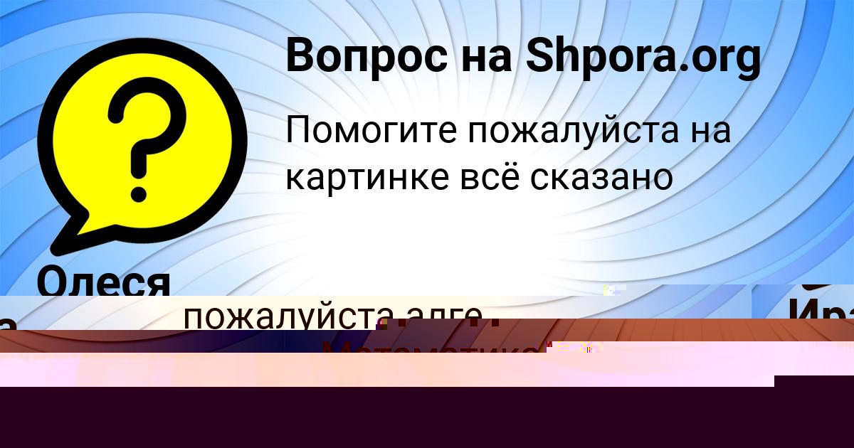 Картинка с текстом вопроса от пользователя Женя Терещенко