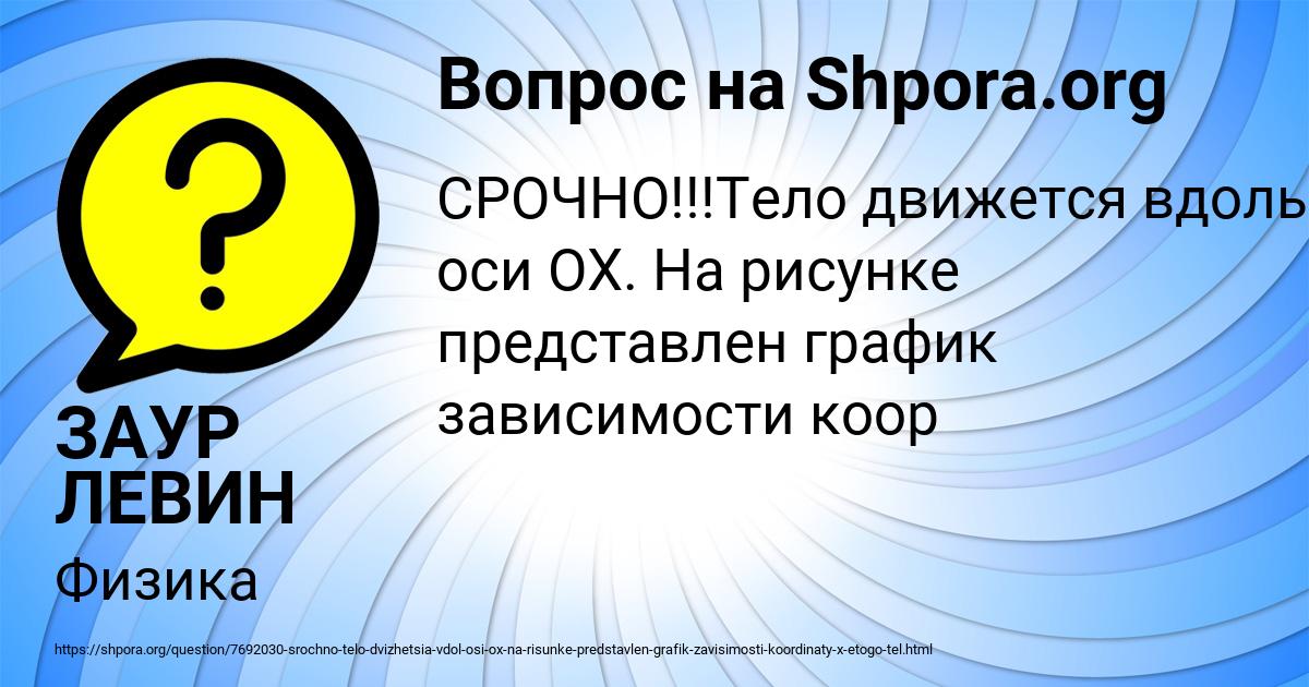Картинка с текстом вопроса от пользователя ЗАУР ЛЕВИН