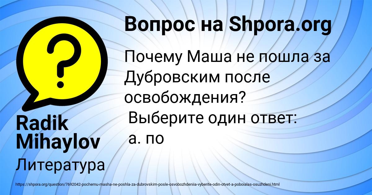 Картинка с текстом вопроса от пользователя Radik Mihaylov