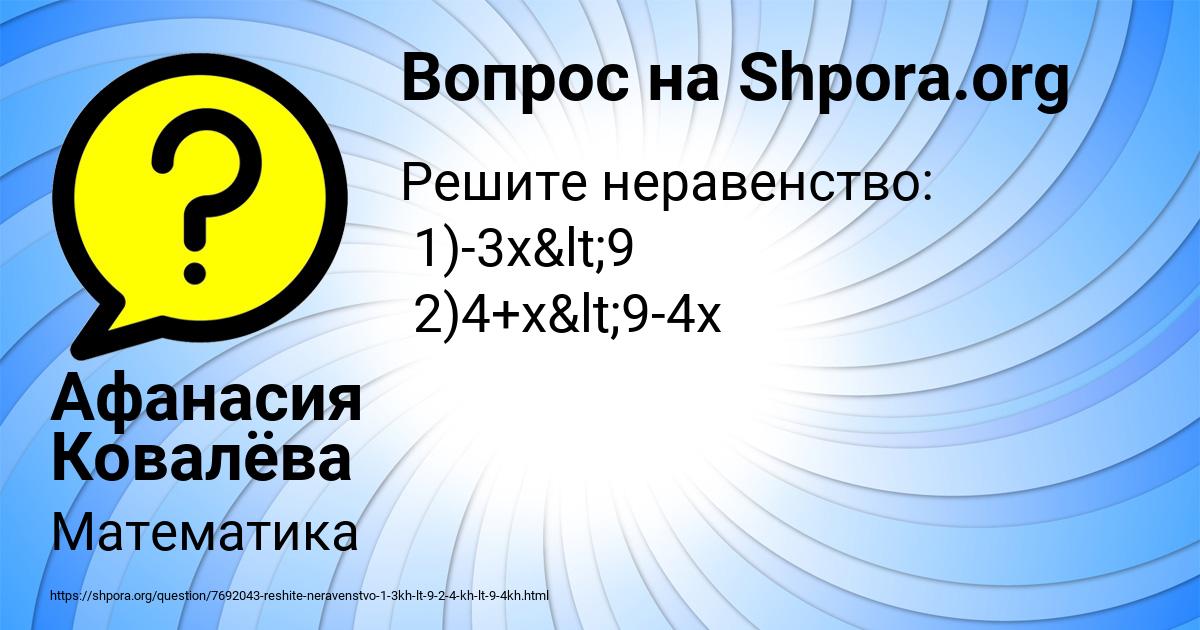 Картинка с текстом вопроса от пользователя Афанасия Ковалёва